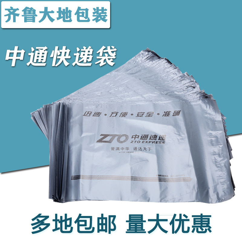Zhongtong express bag wholesale electricity merchandise logistics packaging bag thicker large number medium number
