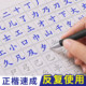 Regular script with grooved copybook can be used repeatedly