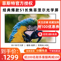 Pfister S1 picture scroll Fresnel optical screen in the telephoto anti-light curtain projector screen TV picture frame screen