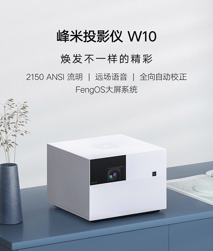 Fengmi Projector W10 1080P home smart projector large screen 100 inch Guangfeng Xiaomi anti-light screen