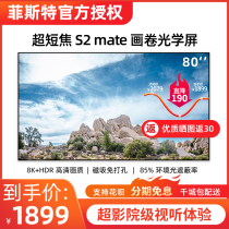 Pfister S2 Fresnel optical screen ultra short throw anti-light curtain nut O1 set home laser projector