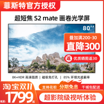 Pfister S2 Fresnel optical screen ultra-short focus anti-light screen nut O1 set home laser projector