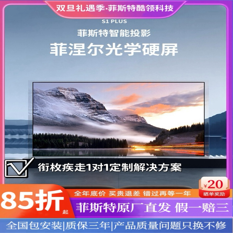 Festpheniel curtain cloth S1plus hard screen with long charred anti-light projection curtain HD 8K picture frame automatic