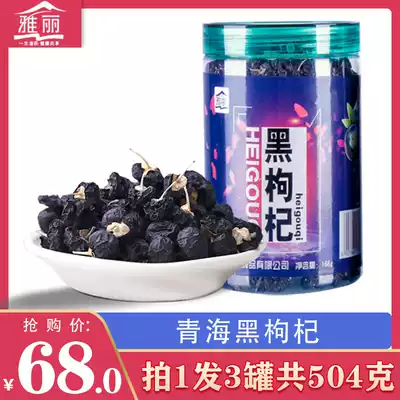 Yali Black wolfberry Qinghai non-Ningxia wolfberry non-grade 500g wolfberry tea black cum male kidney