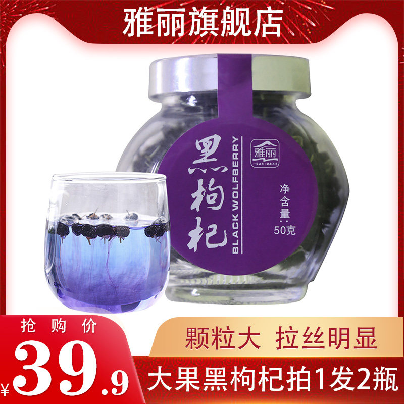 (Buy One Get One Free) Qinghai Qaidam Lycium ruthenicum is not Ningxia Super Lycium ruthenicum Male Kidney Black Flagship Store
