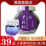 [Купить один, получи один, получи один бесплатно] Qinghai Chaidami Black Authentic Wolfberry Non -ingxia Special Wolfberry Male Budney Black Flagship Store