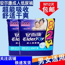 Anerkang adult diapers M2010 Anerkang men and women elderly diapers wet pants medium M12 tablets