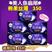 Gao Jie silk sanitary napkin girl sleeps 350mm cotton soft ultra-thin night combination 5 packs 25 pieces of Aunt towel
