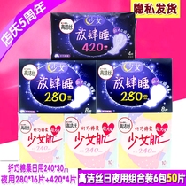 Gao Jie silk sanitary napkin girl muscle sleeps cotton soft day and night combination 6 pack 50 pieces of Aunt towel