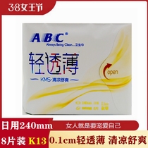 ABC sanitary napkin super thin 0 1cm cotton soft Daily use 240mm8 pieces packed healthy cool 10 pack K13