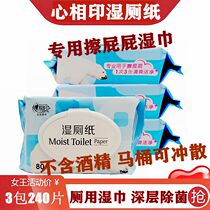 Heart seal sanitary wipes XCY080 sterilization adult private parts cleaning children wet toilet paper with lid 240 pieces