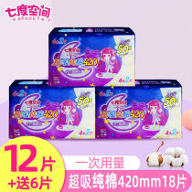 Seven-degree space sanitary napkin girl cotton super long sweet sleep 420 night combination 3 packs 18 pieces of Aunt towel