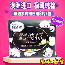 Gaojie silk sanitary napkins imported from Australia to choose pure cotton extremely thin daily use 240mm8 pieces of Aunt towel 10 bags