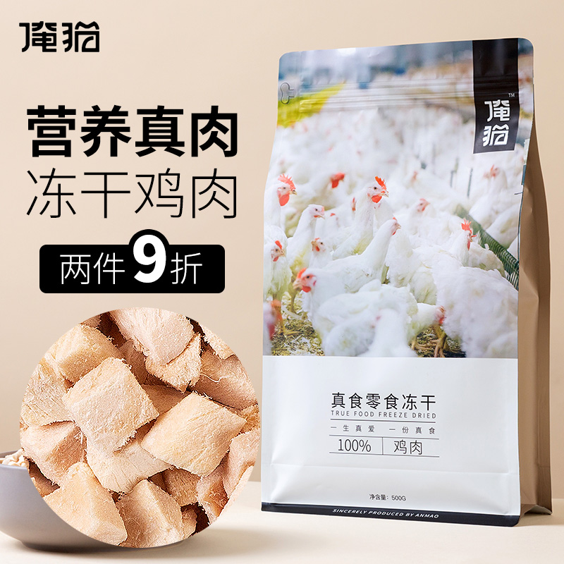 Cat meat cat snacks 500g chicken freeze-dried freeze-dried cat snacks supplement nutrition fattening hair gills cat snacks