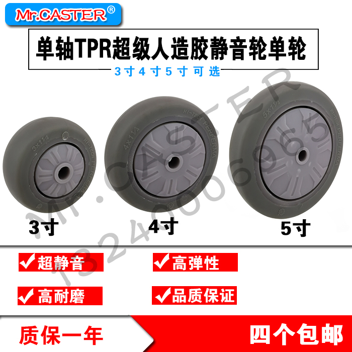 3 inch 4 inch 5 inch silent rubber single wheel TPR artificial rubber tablet driver cart bearing silent silent silent silence wheel