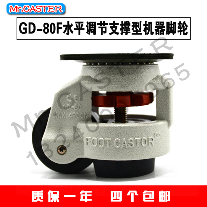 GD-80F Forma caster Support wheel Machine wheel Horizontal adjustment wheel Cabinet wheel Heavy equipment wheel with caster