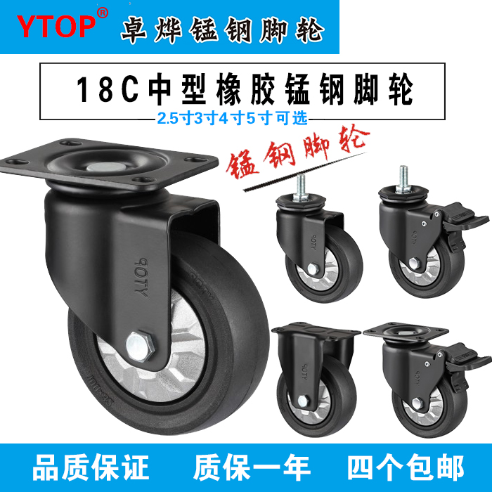 5-inch 125 * 32mm Medium rubber wheel 18C series WIRE ROD UNIVERSAL ORIENTATION BRAKE Manganese Steel Castors YTOP