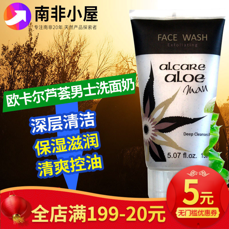 欧卡尔Alcare Aloe 南非芦荟男士洗面奶 去角质控油祛痘保湿不紧
