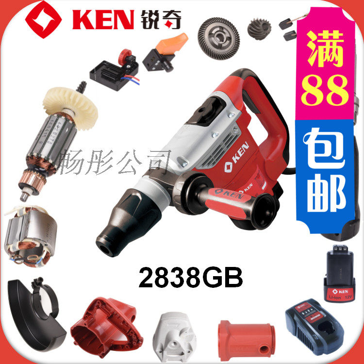 KEN Ruiqi 2838G multi-function rotary hammer drill original accessories Rotor stator switch carbon brush assembly chassis hot sale