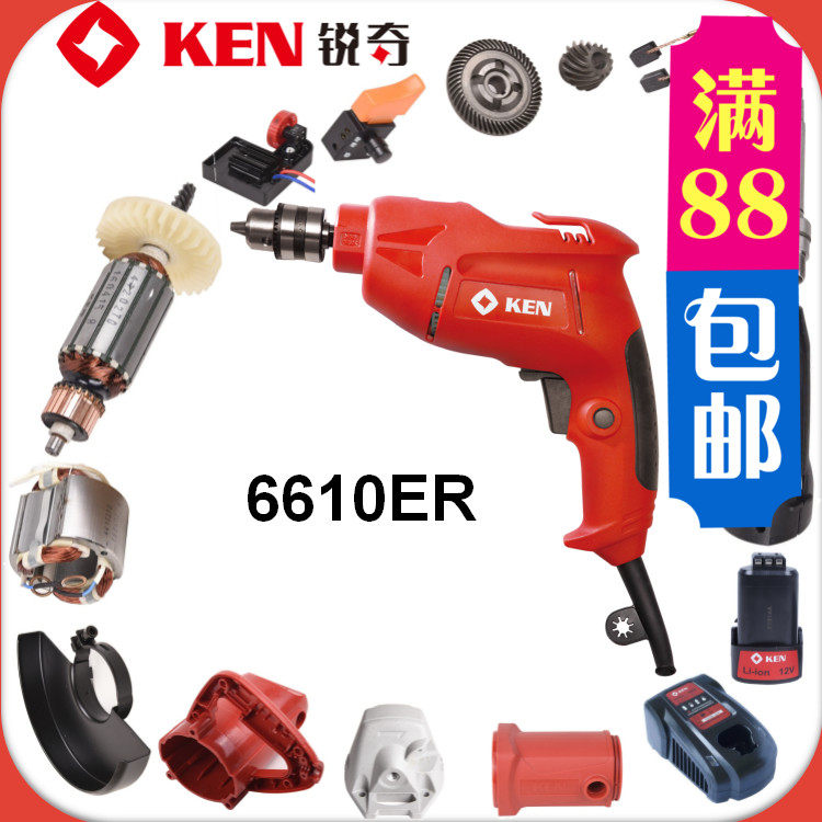 KEN Ruiqi 6610ER electric drill accessories Rotor stator switch carbon brush bearing housing output shaft hot sale