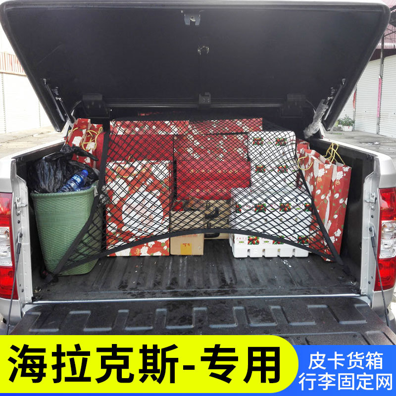 Special Toyota Hilux Trunk Net Cargo Box Fixed Luggage Net Pickup Truck Modification