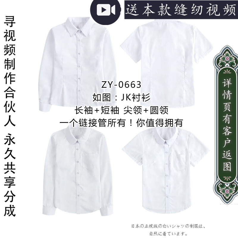 Zy-0663 as Shown in the Picture, Jk Shirt Pattern Includes Two Types of Sleeves: Short Sleeves + Long Sleeves, and Two Types of Collars: Pointed Collar + Round Collar