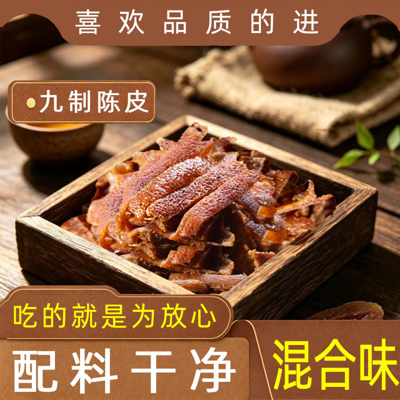 Authentic Guangdong Licorice Nine-Flavor Tangerine Peel Snacks, Candied Poria, Plum Strips, Ready-To-Eat Orange Peel Preserved Fruit for Soaking in Water Authentic Guangdong Licorice Nine-Flavor Tangerine Peel Snacks, Candied Poria, Plum Strips, Ready-To-Eat Orange Peel Preserved Fruit for Soaking in Water