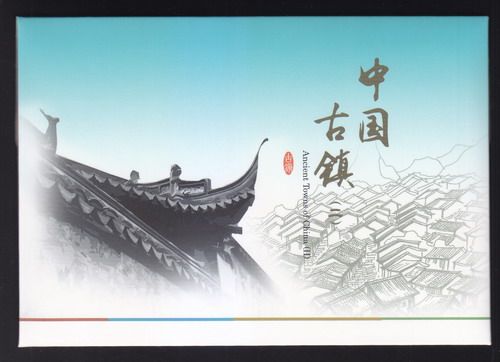 Full 200]Philatelic Head Office engraving version MC(E)-17 Ancient Town two limit pieces with envelope special offer]