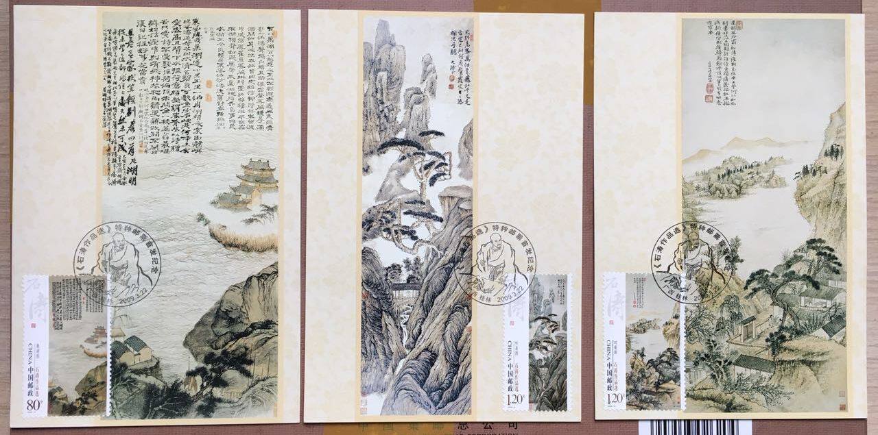 Full 200] head office No numbered limit sheet Shitao work to select a set of 6 full cover first day commemorative poke