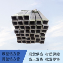 Preferred aluminum square tube rectangular tube 80*40 20*60 30*30 50*70*5 150*100*10 thick aluminum square tube