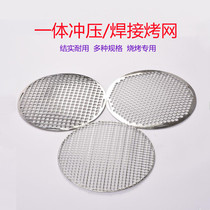 BBQ net commercial charcoal grate one-piece stamping stainless steel grill mesh 295 330MM square hole six-hole barbecue net