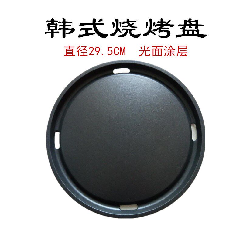 Korean barbecue dish commercial electric grill plate 295 smoke - free non - sticky barbecue barbecue plate