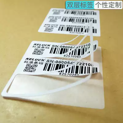 Double-layer barcode label valet production of two-layer self-adhesive coated two-dimensional code serial number mother and child label customization