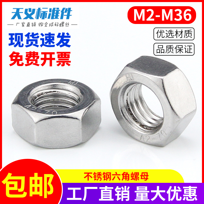 Stainless steel hexagonal nut hexagonal screw cap M2M2 5M3M4M5M6M8M10M12M14M16-M24-Taobao
