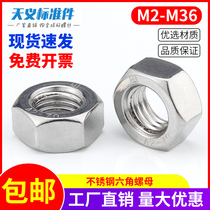 Stainless steel hexagonal nut hexagonal screw cap M2M2 5M3M4M5M6M8M10M12M14M16-M24