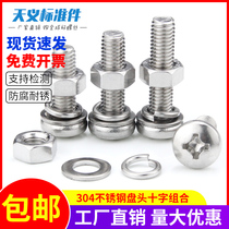 M6M8M10 cross round head combination 304 stainless steel pan head screw flat spring pad set Daquan round head bolt