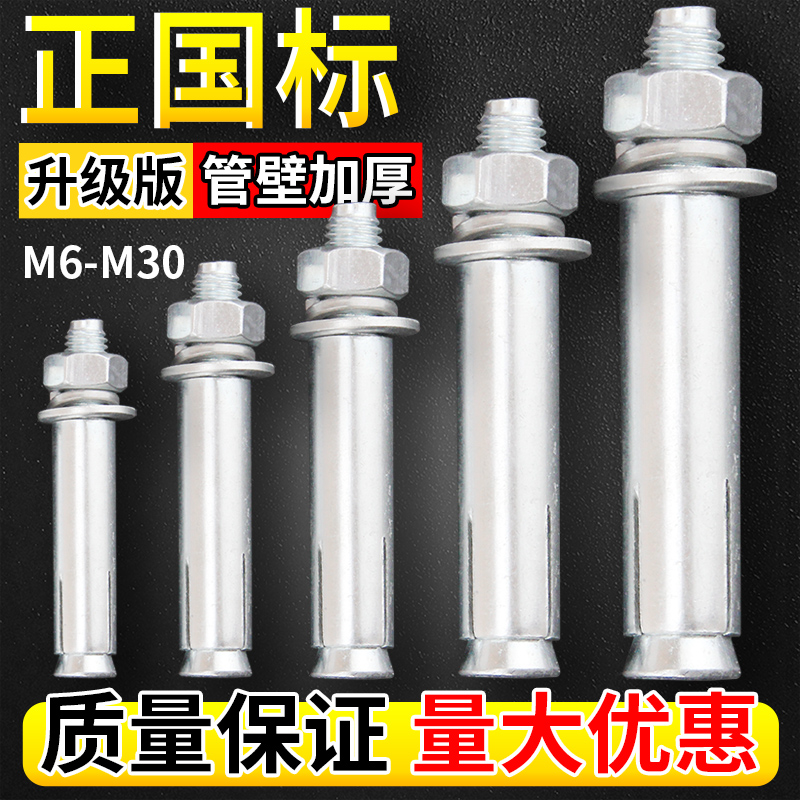 National scale galvanized expansion screw large full M6M8M10M20 expansion pipe La burst expansion screw lengthened outer expansion bolt-Taobao