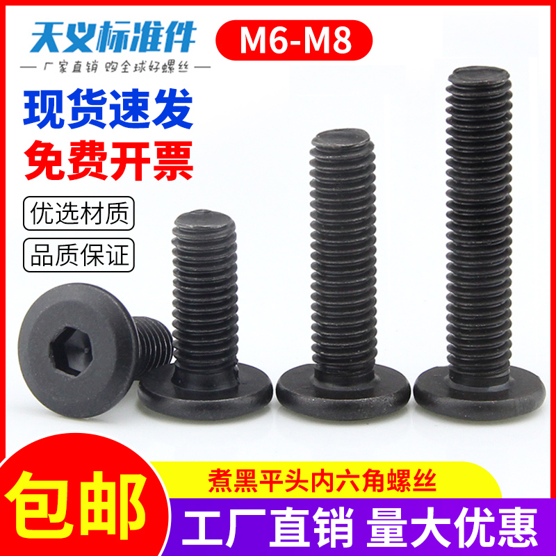 Black inner hexagonal furniture slanted large flat head screw head flat head flat head flat head down side bolt M6M8-Taobao