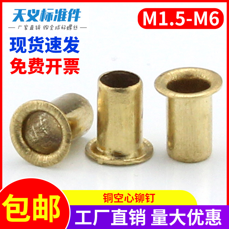 Brass hollow corn buckle rivet copper piece via cap nail M1.5M1.7M2M2.5M3.5M4M5M6