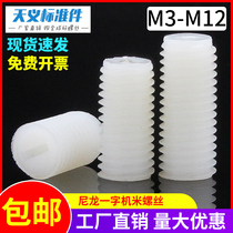 Machine meter screw nylon set screw plastic top wire headless screw M3M4M5M6M8M10M12