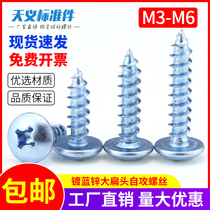 High-strength large flat head self-tapping cross self-tapping round head screw woodworking self-drilling screw M3M4M5M6