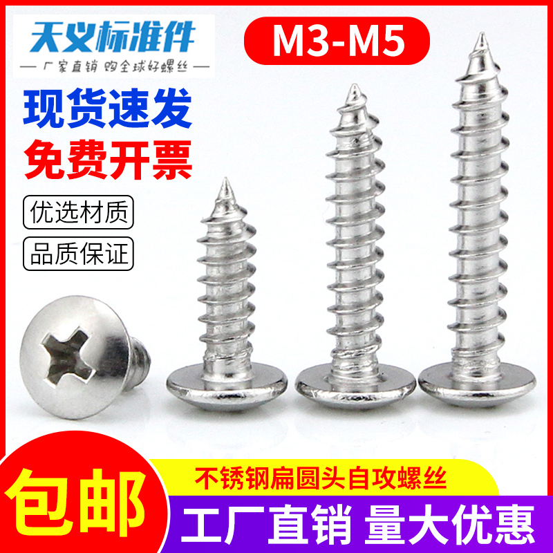 Stainless Steel Cross Large Flat Head Self Tapping Screw Mushroom Head Self Tapping Wood Screws 3mm-4mm-5mm diameter