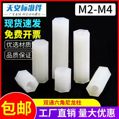 Spot double-pass nylon column plastic stud straight-through column plastic spacer column hexagonal support column M2M2 5M3M4