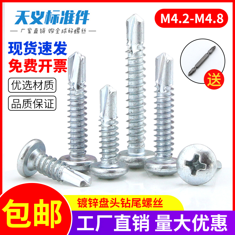 Cross round head drilling tail self-drilling screw disc head self-drilling self-drilling screws dovetail-wire M4 2 * 13M4 8 * 50