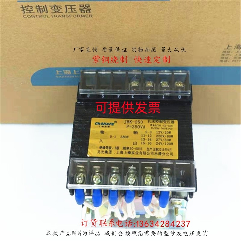 Upper Fengfeng JBK3-250VA machine tool control transformer isolated JBK1 250VA380V variable 24V110V220v