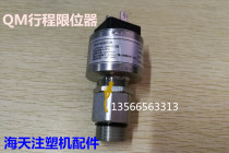 Haitian injection molding machine parts QM stroke limiter safety valve sensor (original parts)