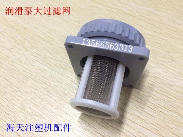 Sea Day Injection Molding Machine Accessories Triple Wave Lubrication Pump Big Filter 3 pieces cover