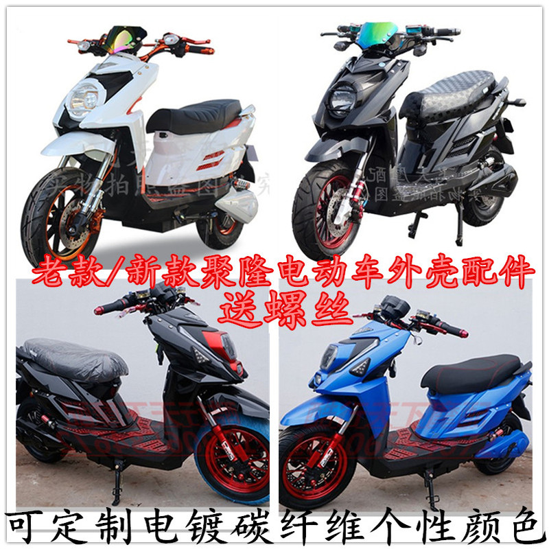 Dahong Julong Julong Ttx Electric Motorcycle Shell, Full Set of Pp Parts, Carbon Fiber Electroplated Color Shell