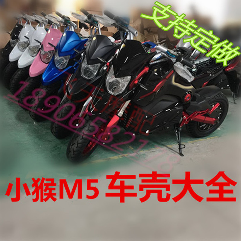 Suitable for M3Sm5 Little Monkey Electric Vehicle Shell, Full Set of Pp Parts, Inner Shell, Electroplated Carbon Fiber Chameleon Shell