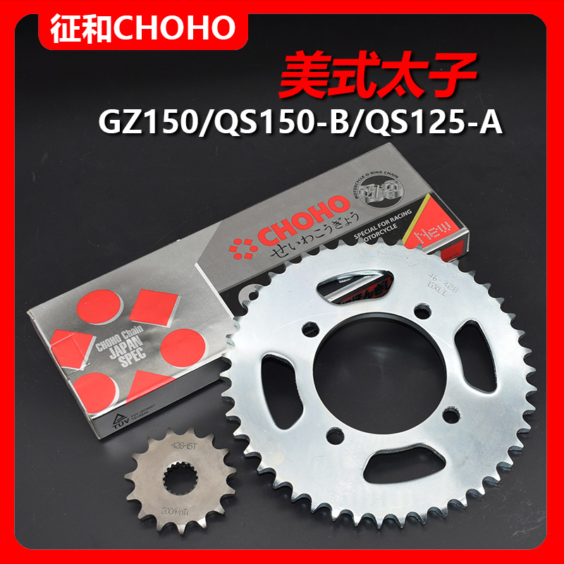 Suitable for Suzuki American Prince motorcycle accessories GZ125HS set chain size large chainring sprocket and chain